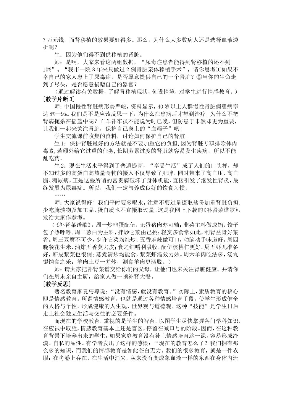 初中生物教学中的情感体现《人体内废物的排出》教学案例_第2页