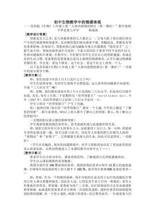 初中生物教学中的情感体现《人体内废物的排出》教学案例
