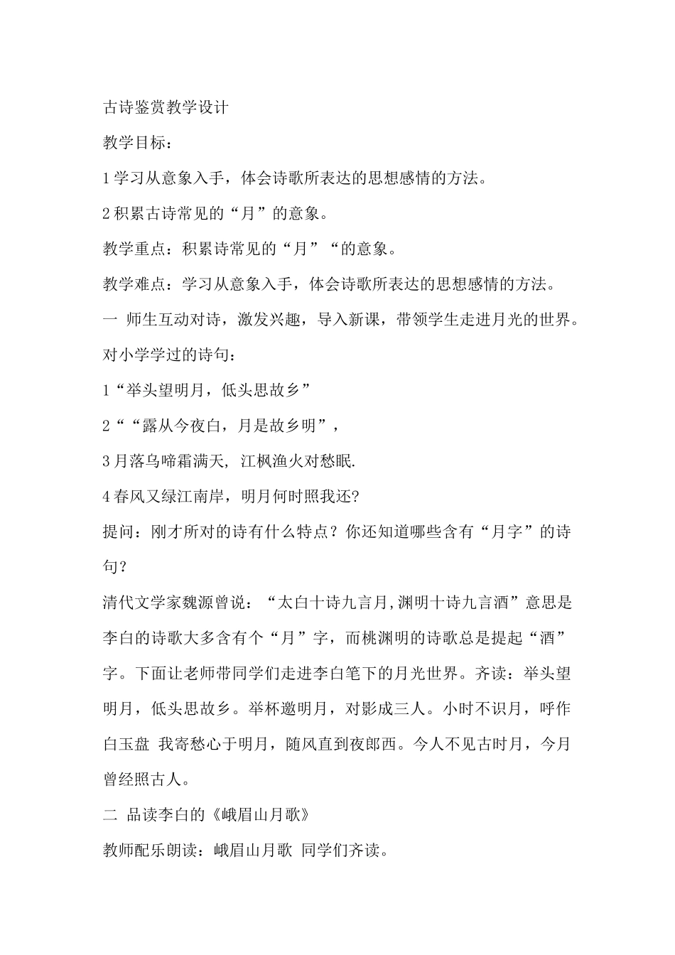 古诗鉴赏教学_第1页