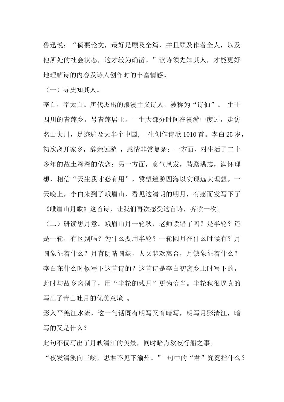 古诗鉴赏教学_第2页