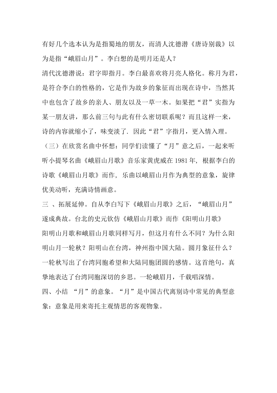 古诗鉴赏教学_第3页