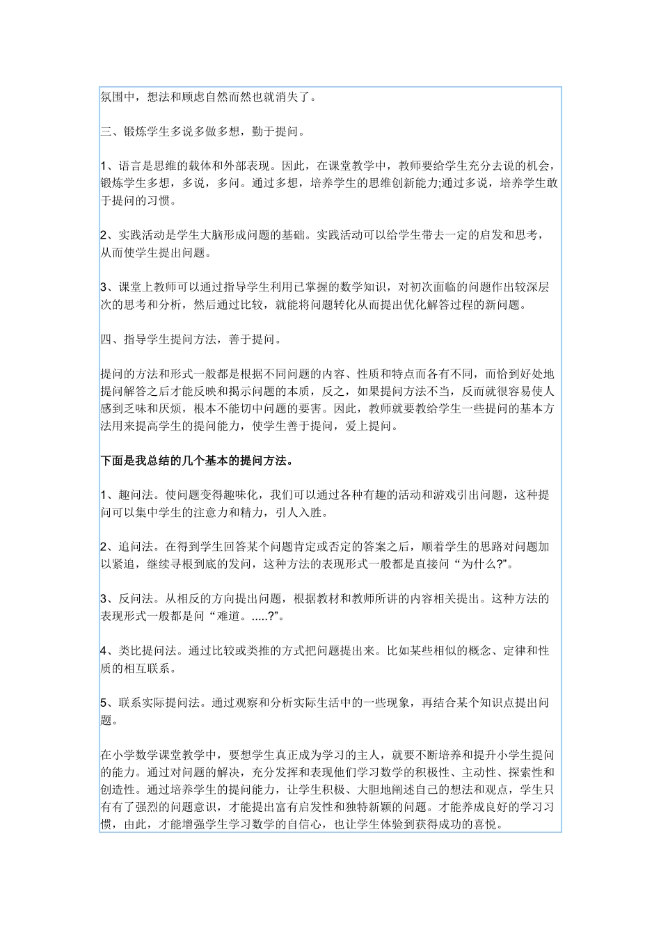 关于小学生数学提问能力的培养_第2页
