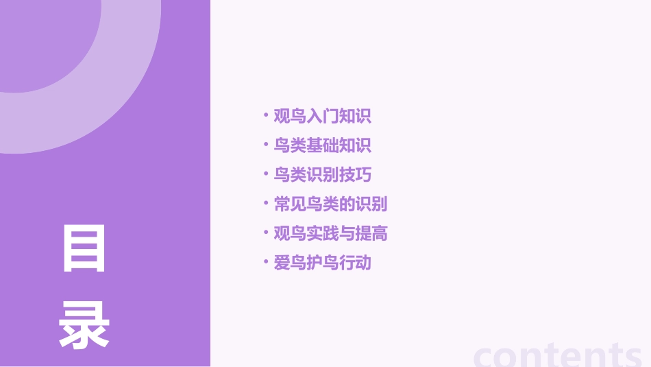 鸟类识别(观鸟爱鸟必备)当上“观鸟达人”详解课件_第2页