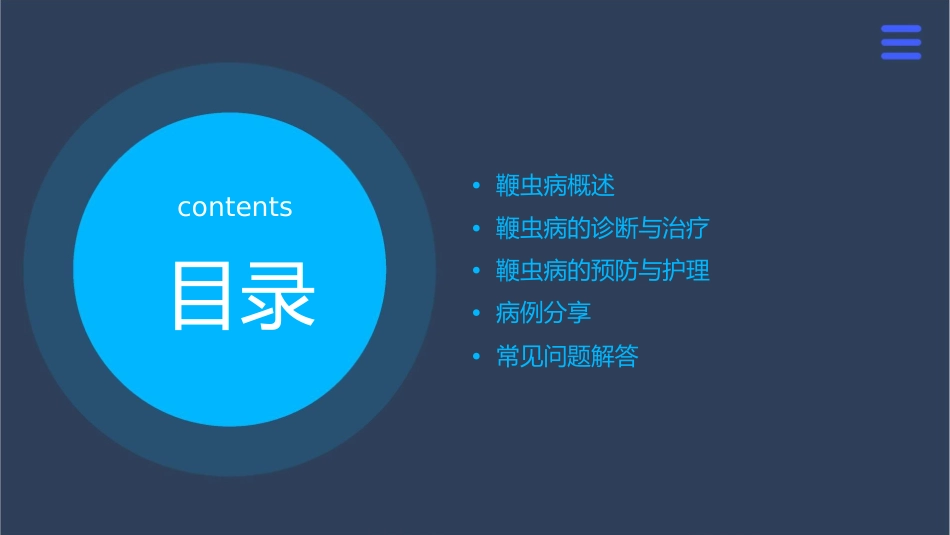 鞭虫病护理课件_第2页