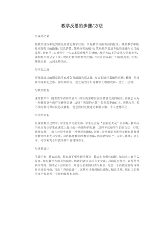 教学反思几步走