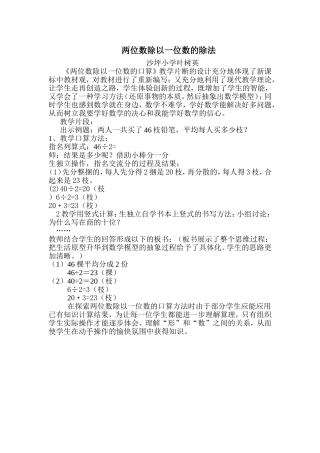 两位数除以一位数的除法口算案例二 (2)