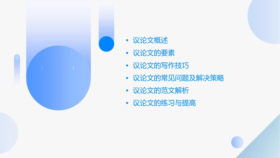 议论文复习演示文稿课件_第2页