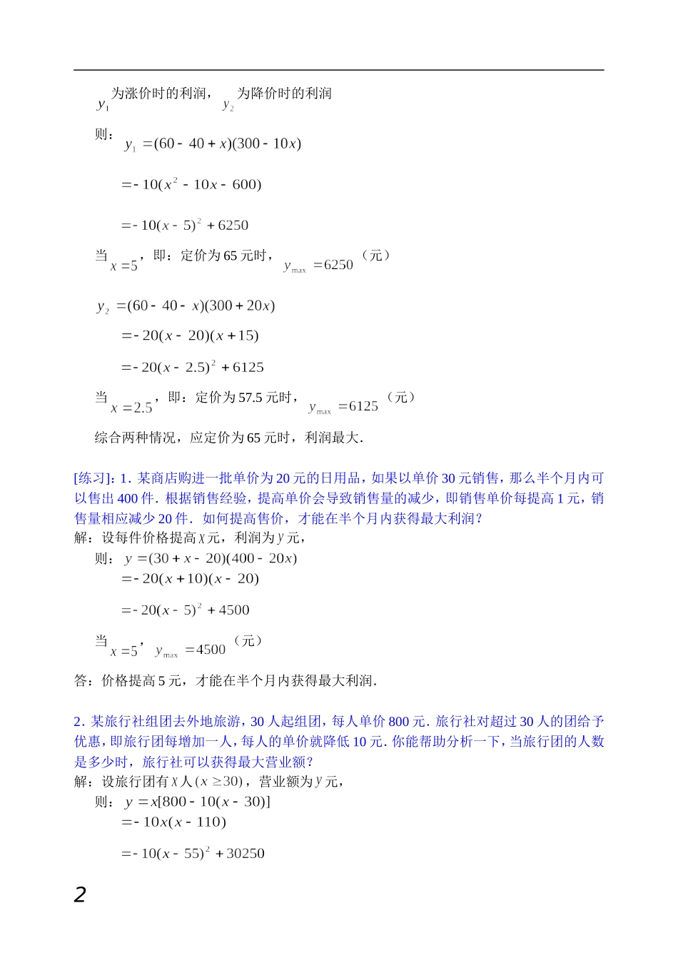 二次函数的实际应用(利润最值问题)_第2页