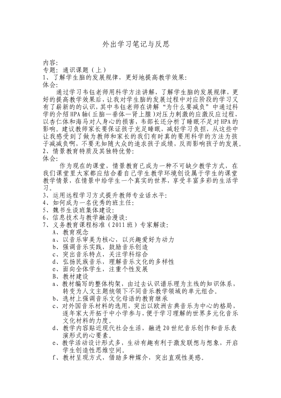 外出学习笔记与反思_第1页