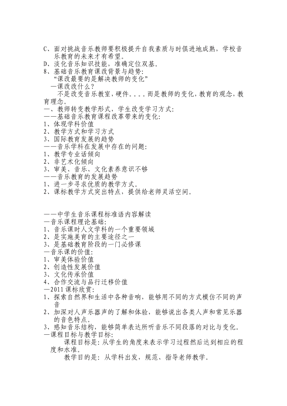 外出学习笔记与反思_第2页