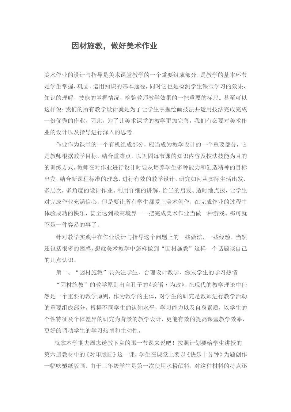 因材施教，做好美术作业_第1页