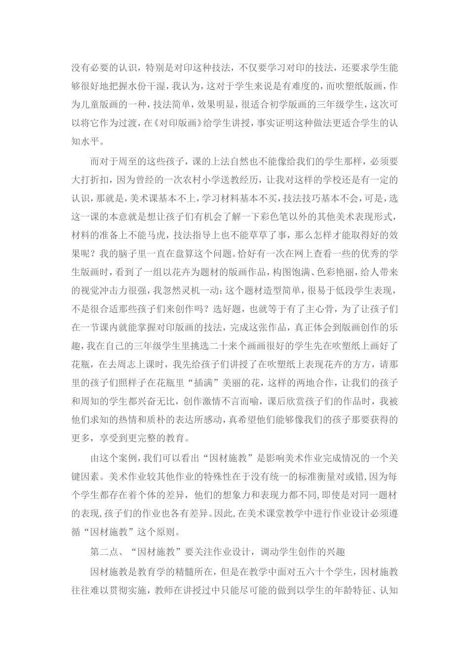 因材施教，做好美术作业_第2页
