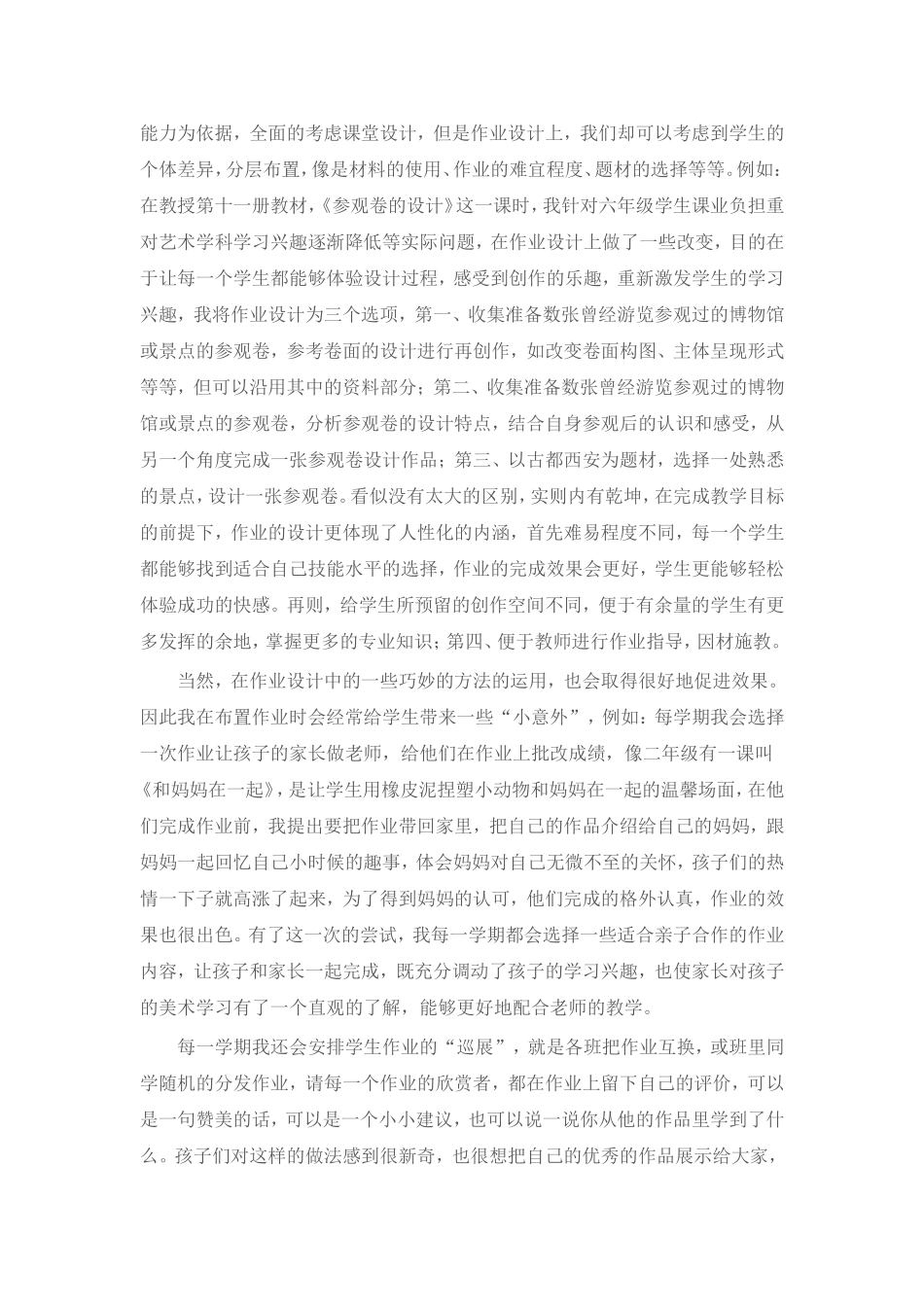 因材施教，做好美术作业_第3页