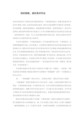 因材施教，做好美术作业