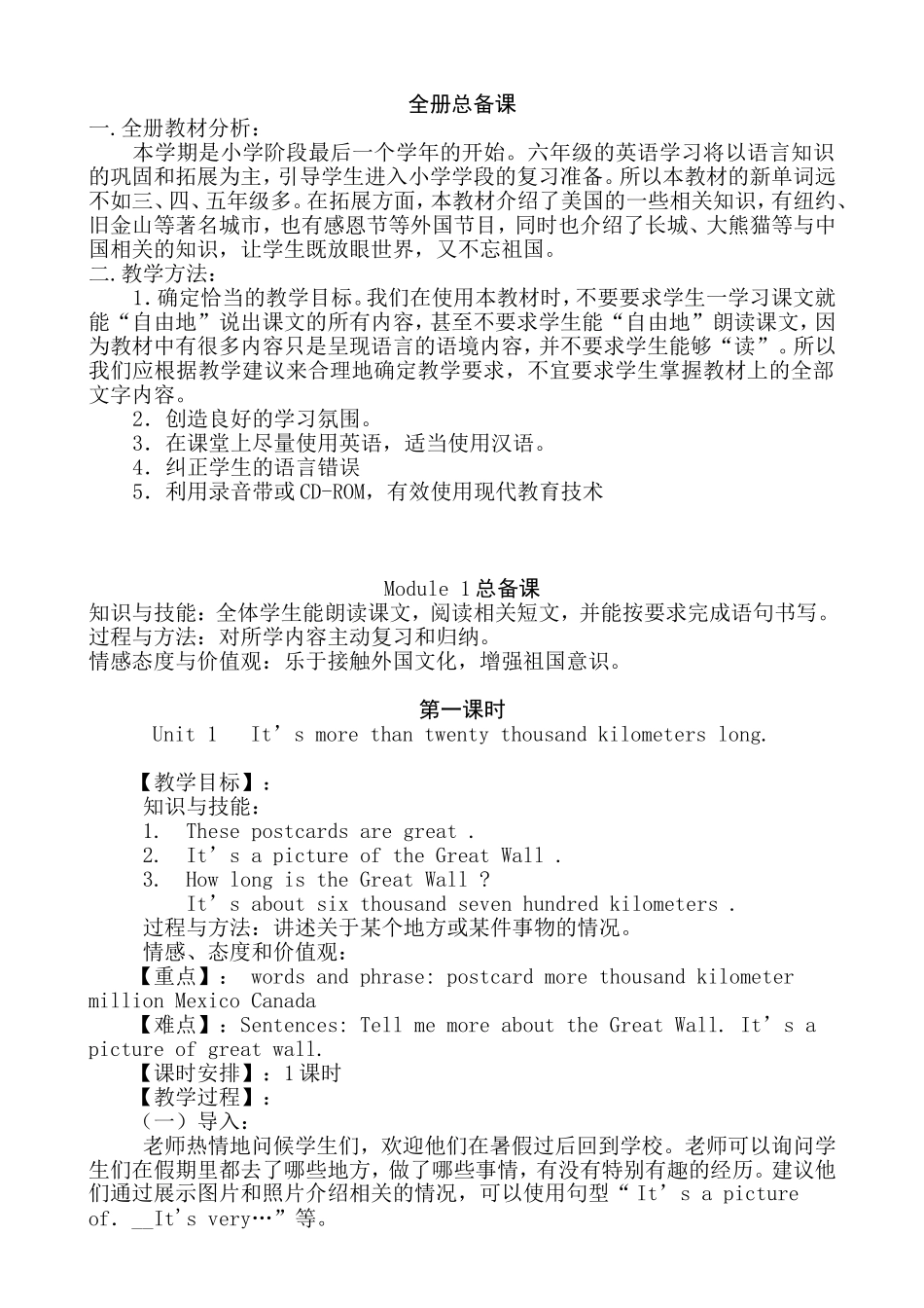 最新外研版六年级上册英语教案_第1页