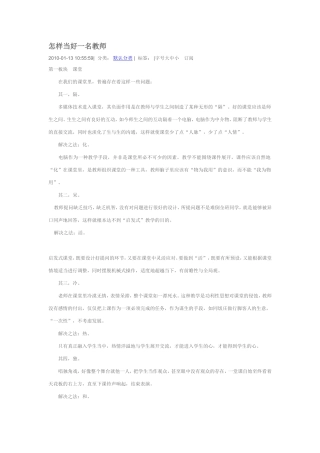 怎样当好一名老师 (2)