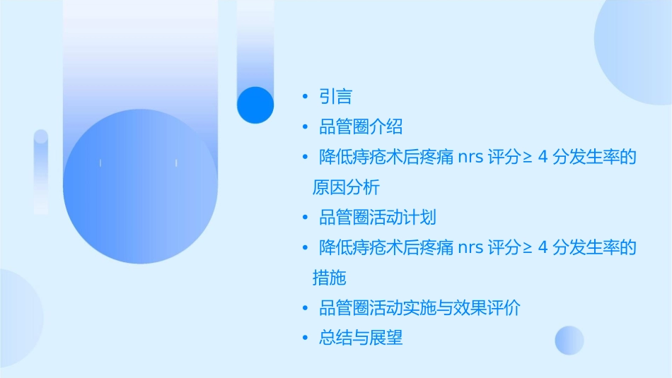 降低痔疮术后疼痛NRS评分≥4分发生率 普外科品管圈护理课件_第2页