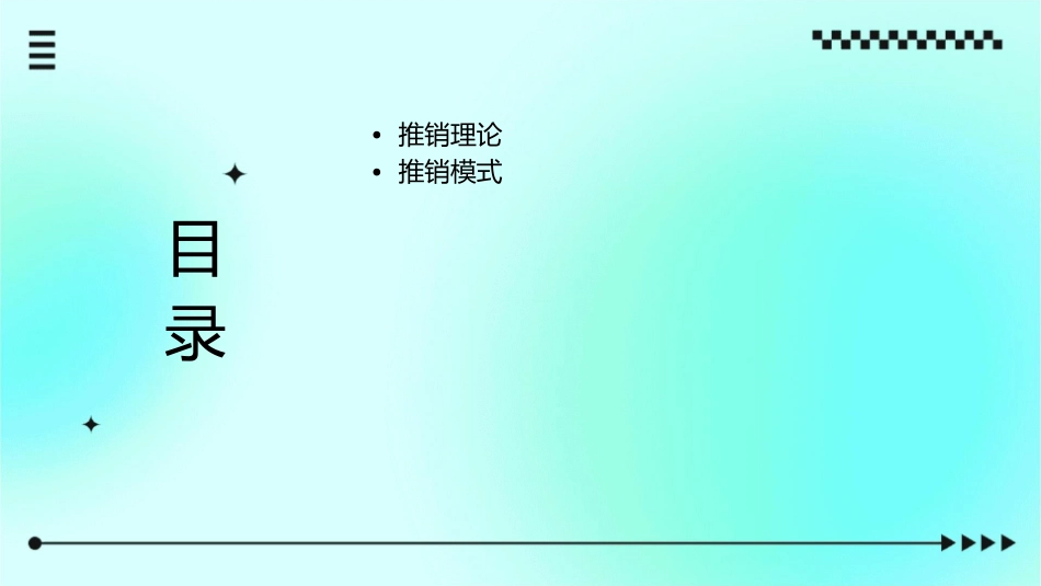 推销理论与推销模式课件_第2页
