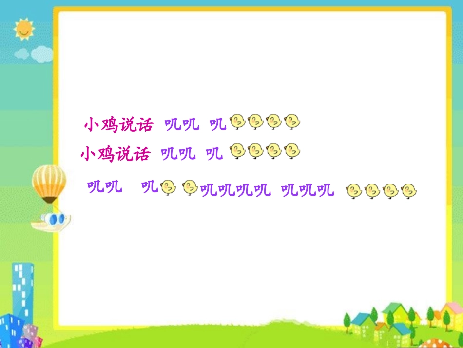 动物说话[1]孙佳娣_第3页