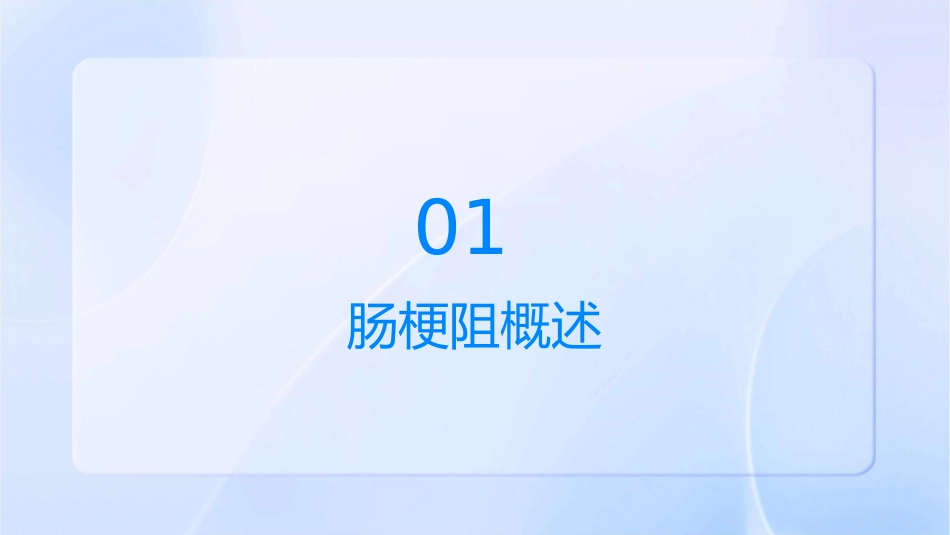 肠梗阻健康教育护理课件_第3页