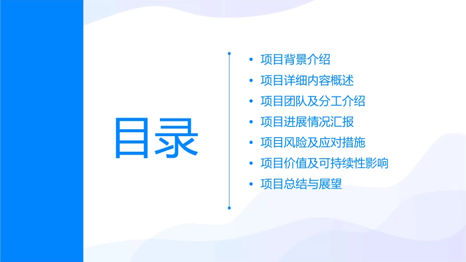 某招标项目汇报课件_第2页