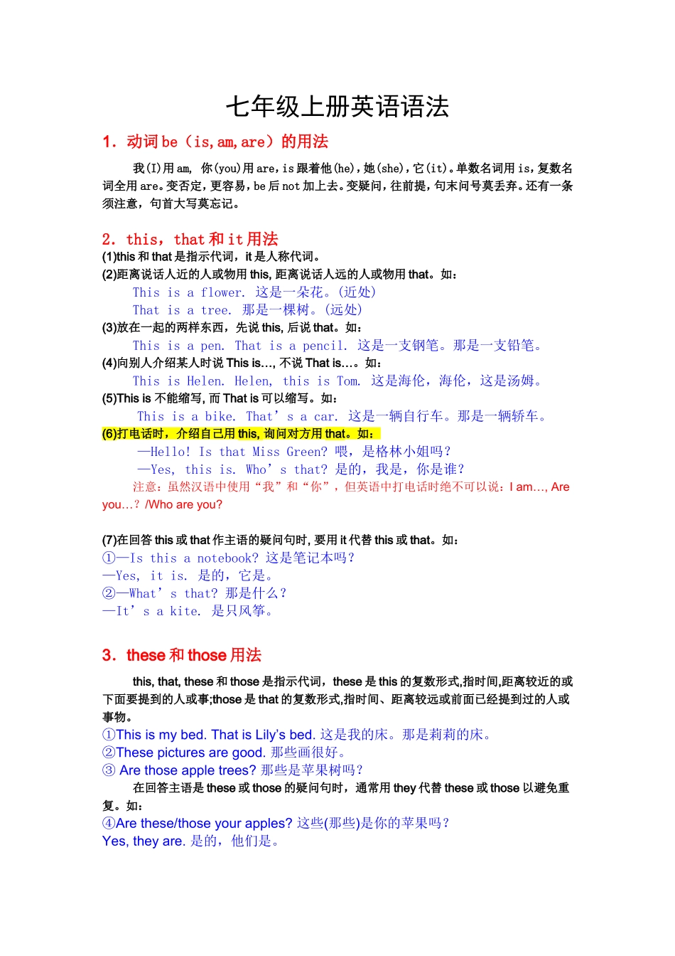 七年级上册英语语法_第1页