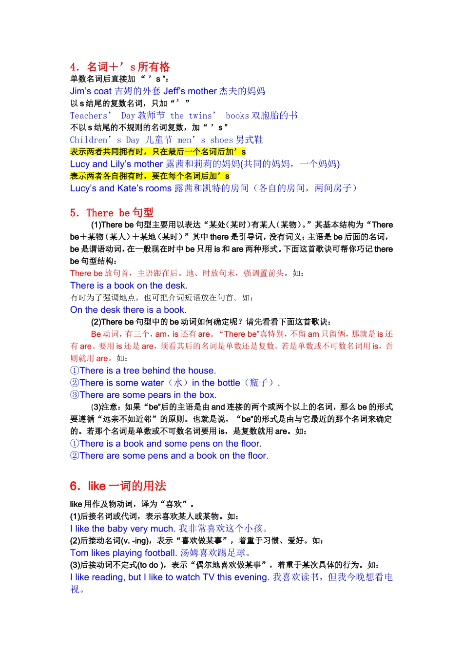 七年级上册英语语法_第2页