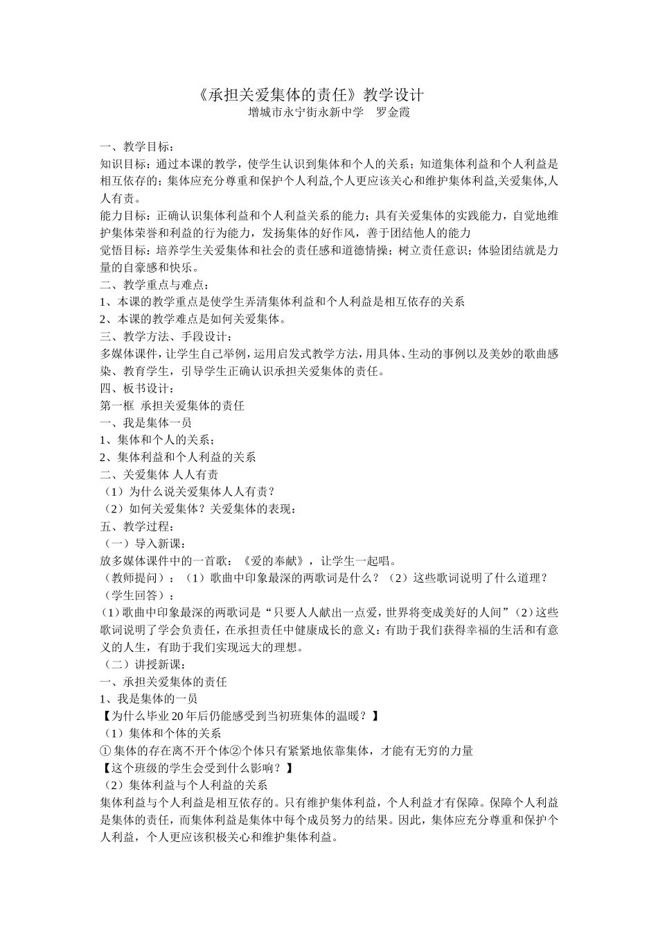 承担关爱集体的责任教学设计罗金霞_第1页