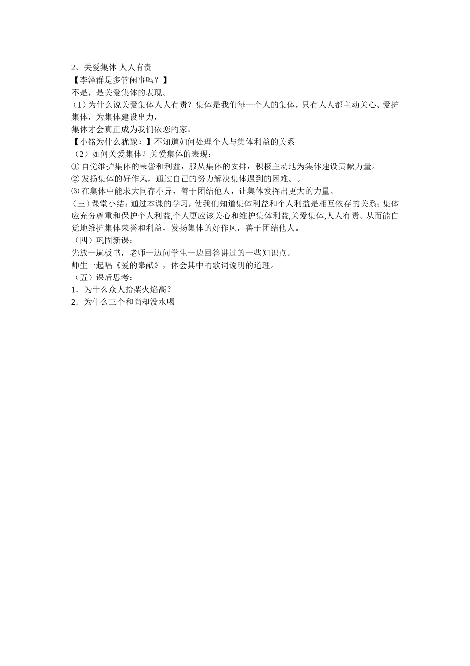 承担关爱集体的责任教学设计罗金霞_第2页