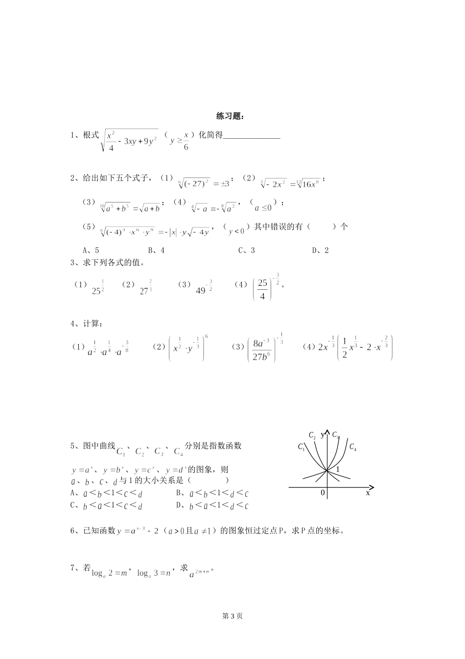 指数函数与对数函数习题_第3页