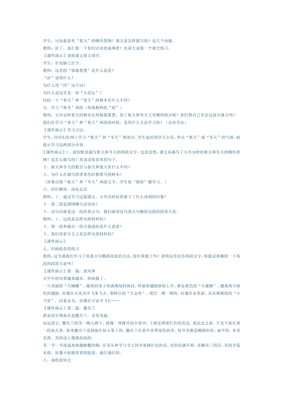 美丽的小兴安岭教学设计_第3页