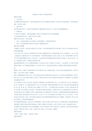美丽的小兴安岭教学设计