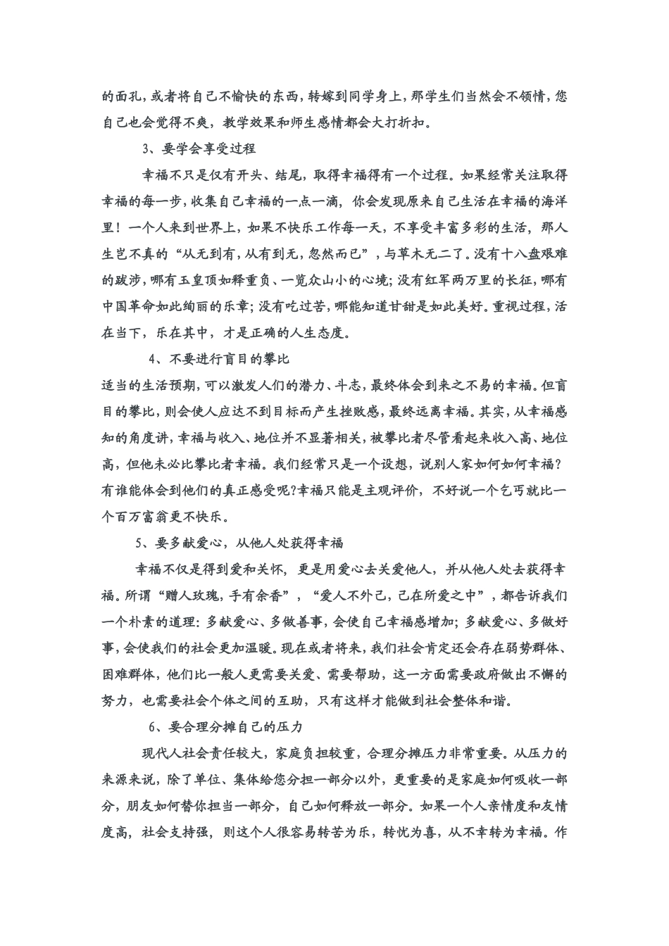 浅谈教师的职业幸福感(心得体会)_第2页