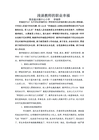 浅谈教师的职业幸福感(心得体会)