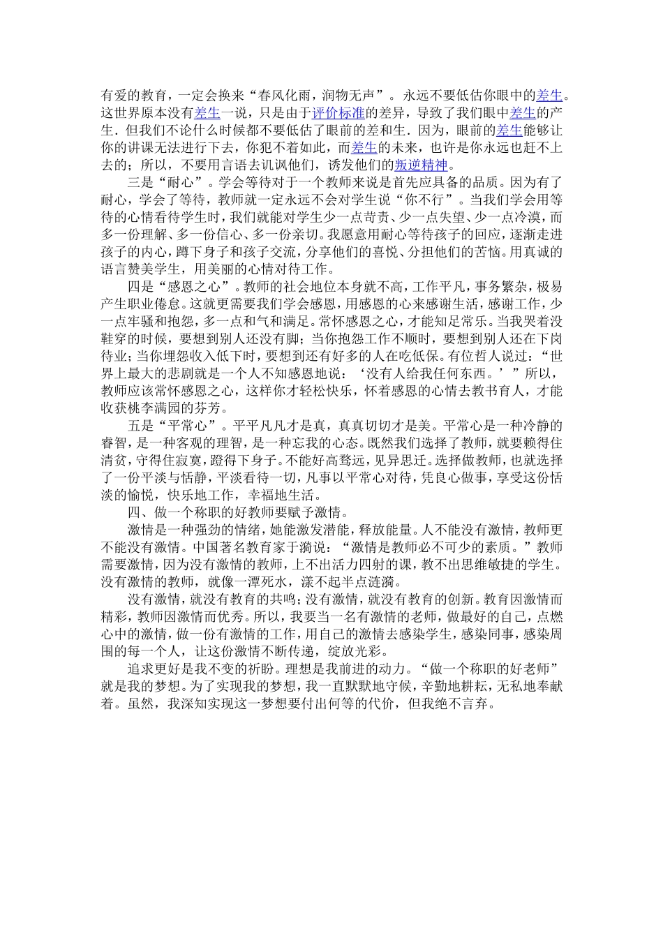 做一个称职的好老师_第2页