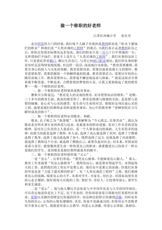 做一个称职的好老师