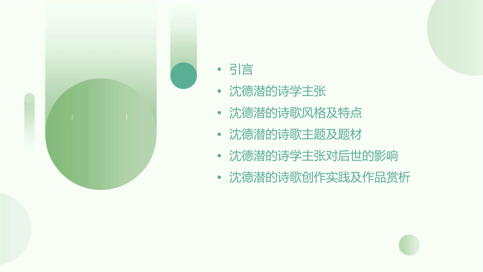 沈德潜的诗学主张课件_第2页