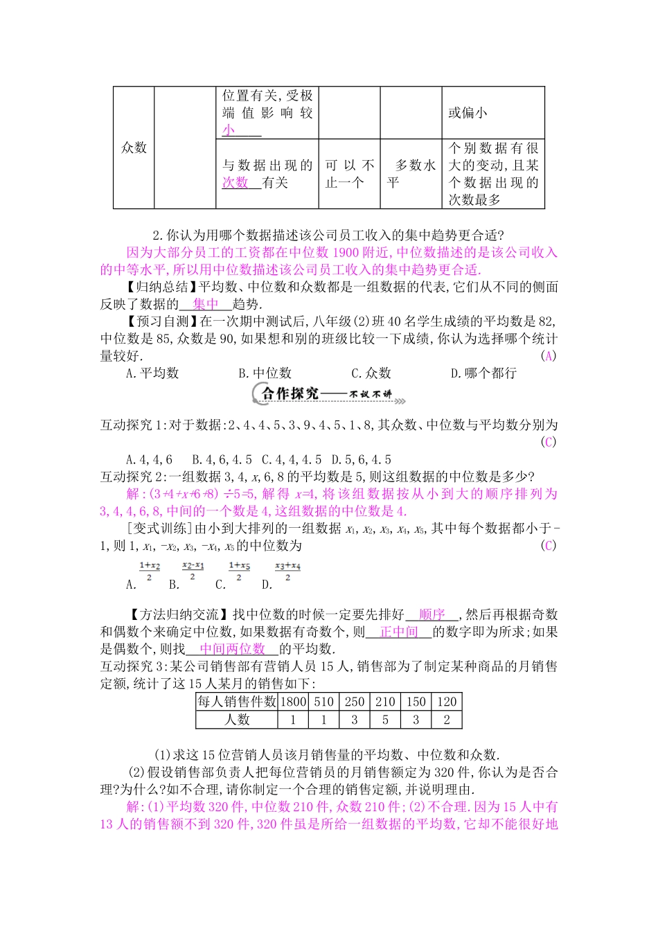 《中位数与众数》导学案_第2页