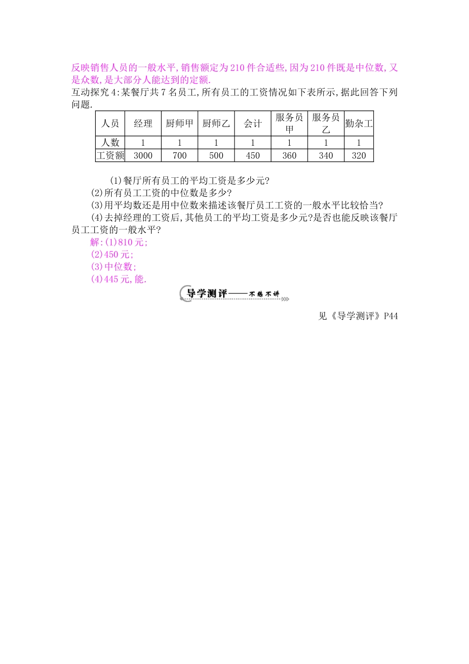 《中位数与众数》导学案_第3页