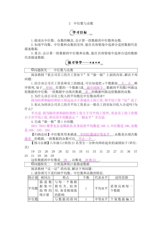《中位数与众数》导学案