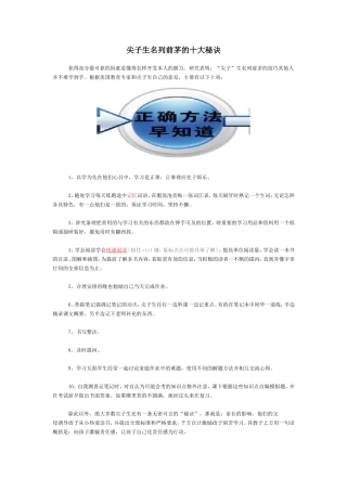尖子生名列前茅的十大秘诀