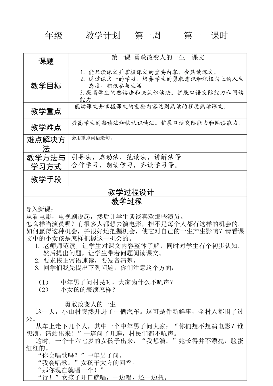 小学三年级上册汉语教案_第2页