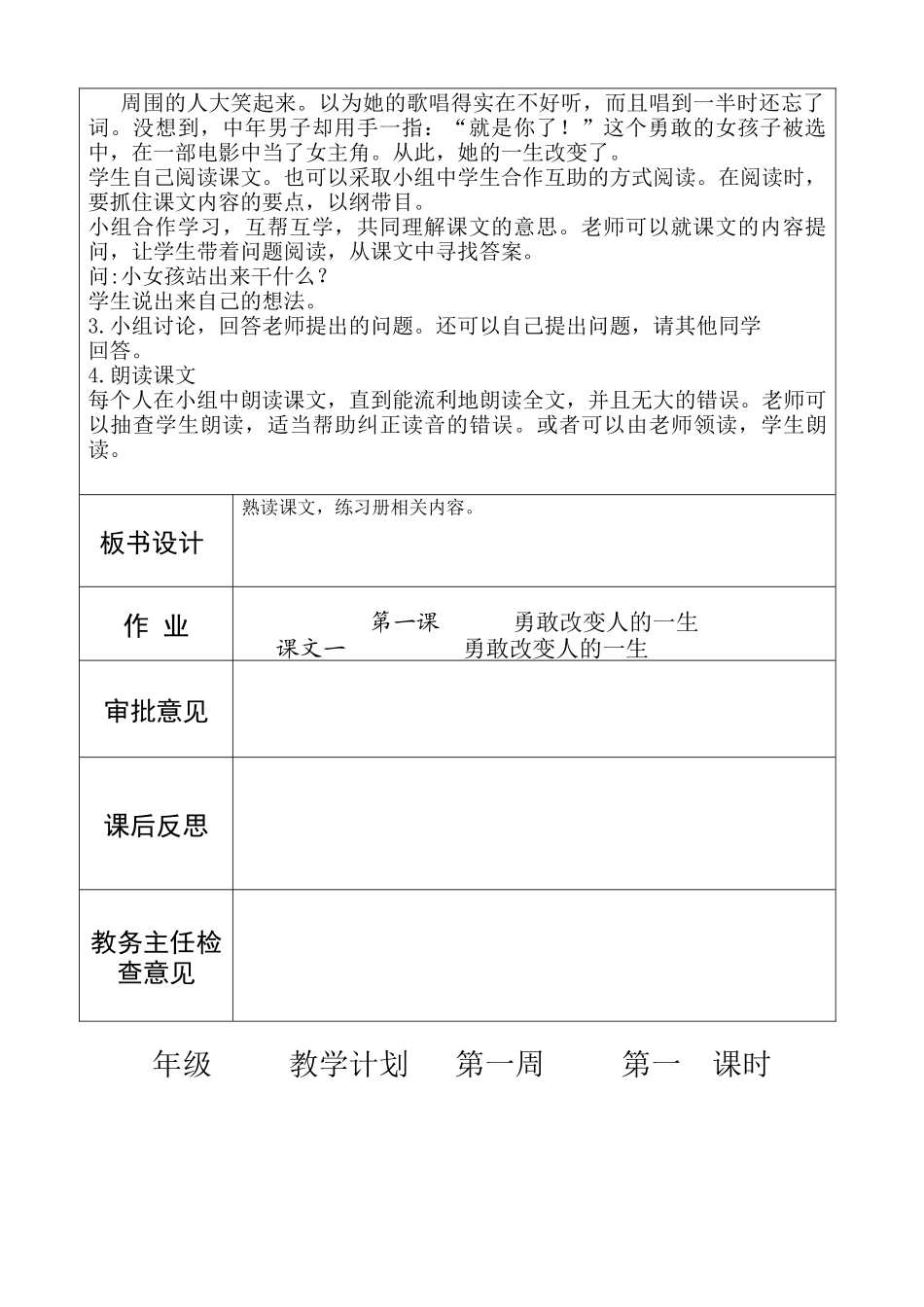 小学三年级上册汉语教案_第3页