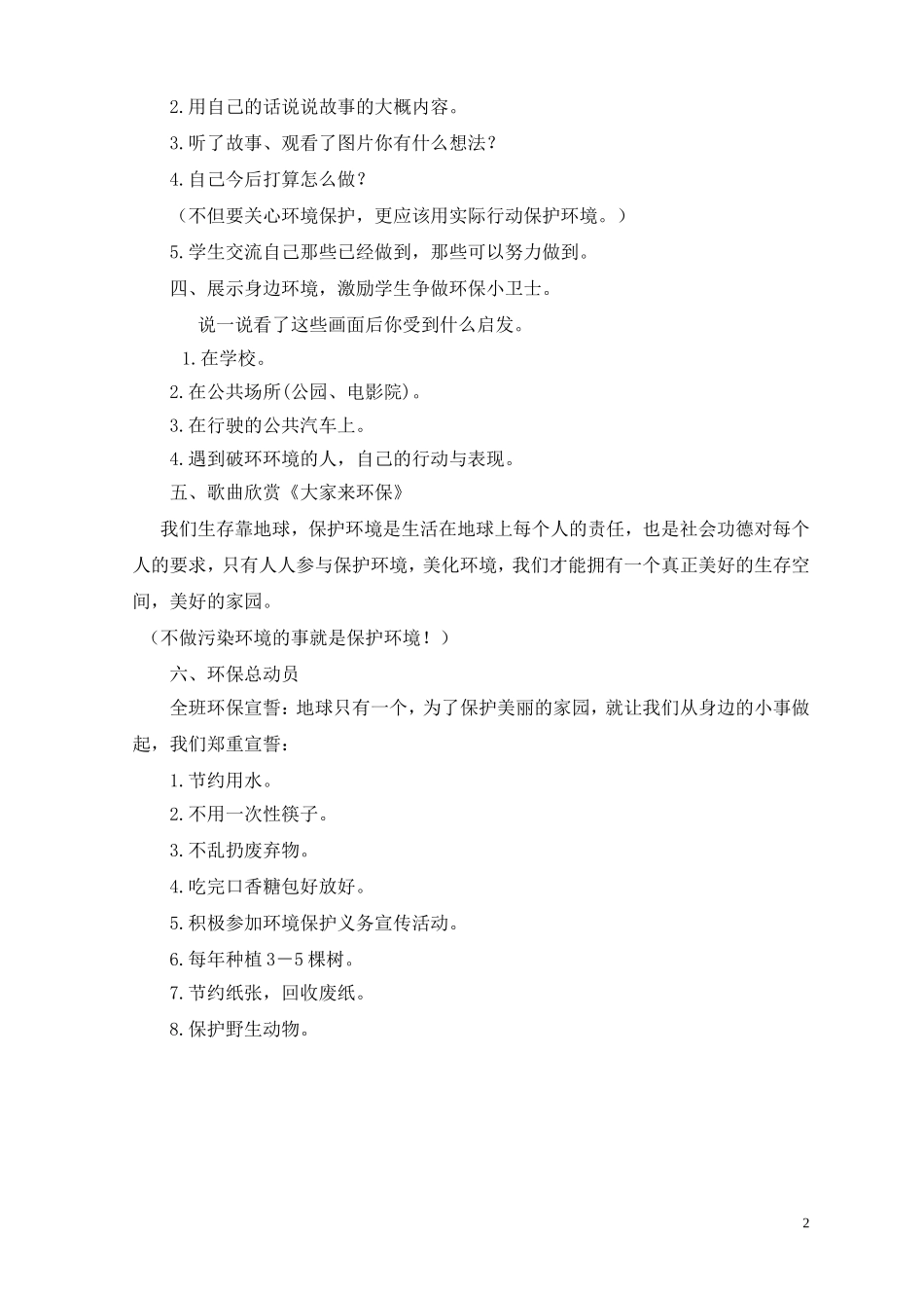 《保护环境爱我家园》教学案例 (2)_第2页