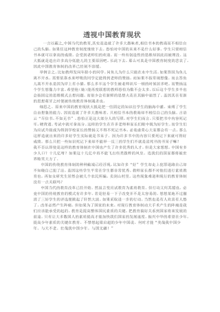 透视中国教育现状