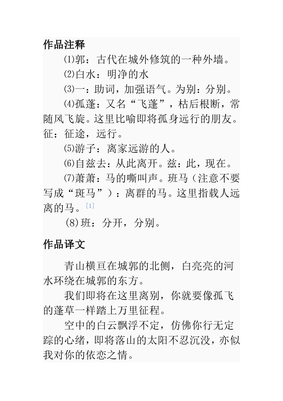送友人MicrosoftWord文档_第1页