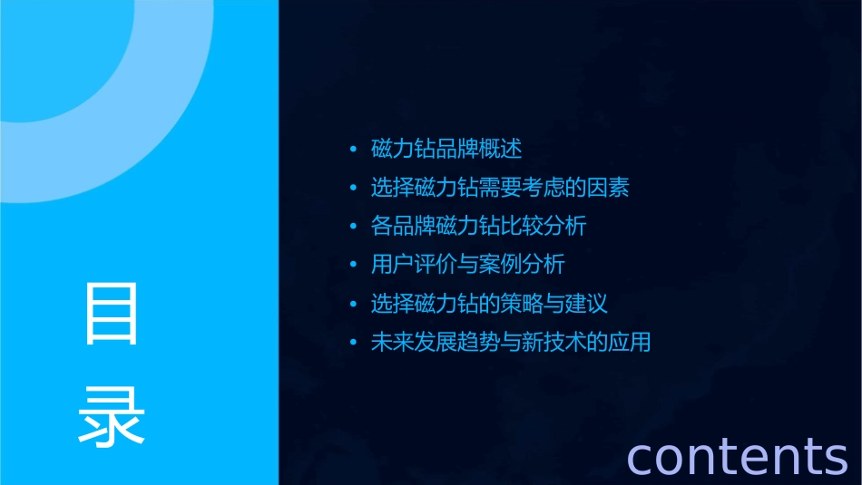选择轻巧型磁力钻磁座钻吸铁钻应选哪个品牌课件_第2页