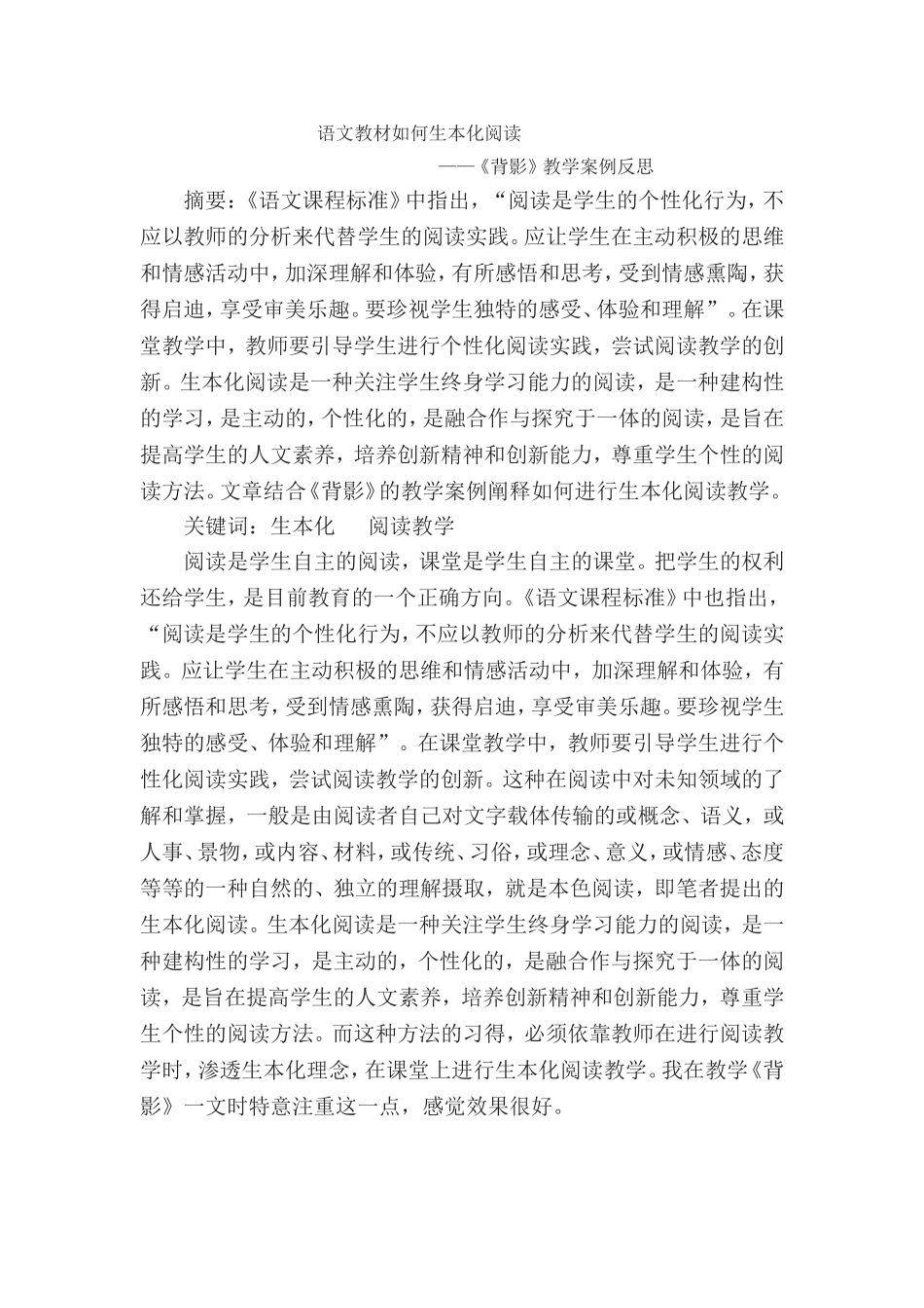 语文教材的生本化处理论文_第1页