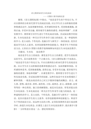 语文教材的生本化处理论文