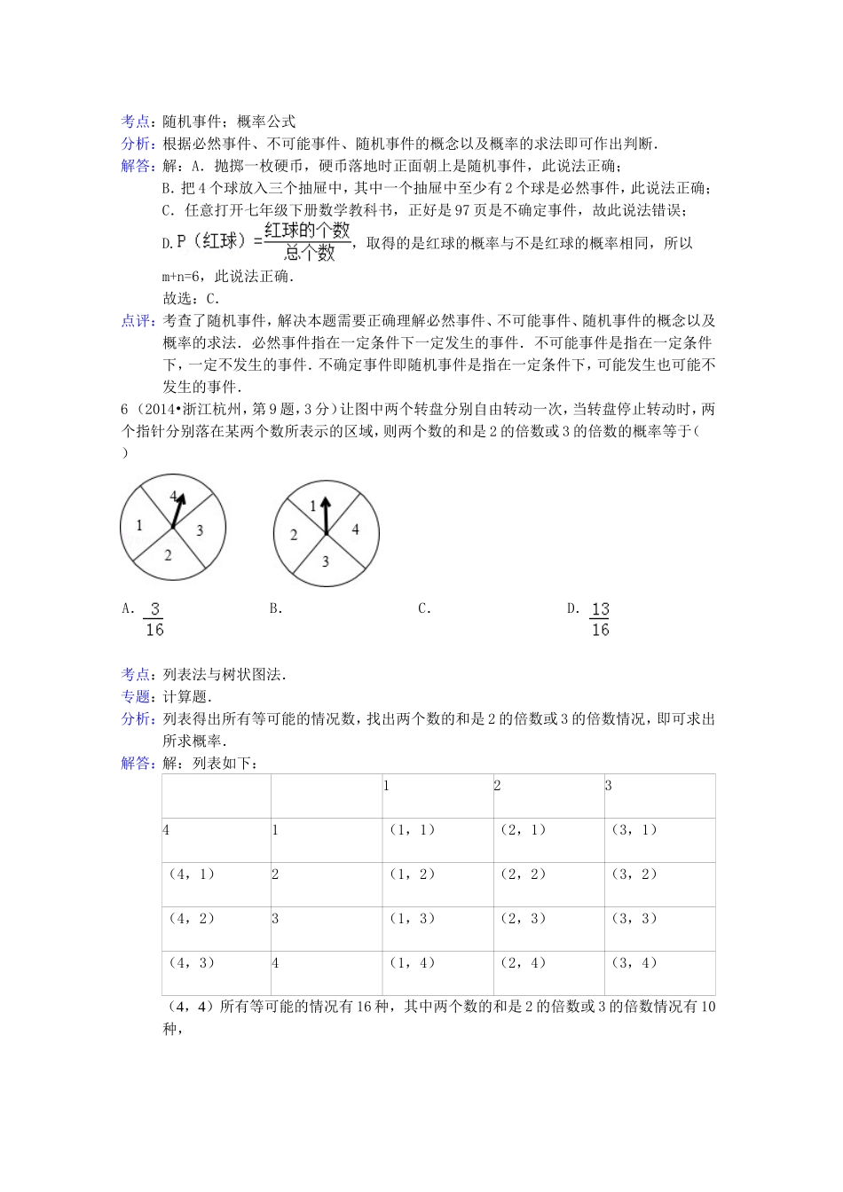 全国各地2014年中考数学试卷解析版分类汇编概率_第3页